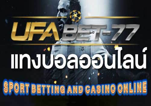 Ufabet แทงบอลออนไลน์ คาสิโนออนไลน์จากค่าย Ufabet-77