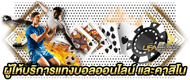 เว็บไซต์ SBOBET ผู้ให้บริการแทงบอลออนไลน์ และคาสิโน-UFABET77