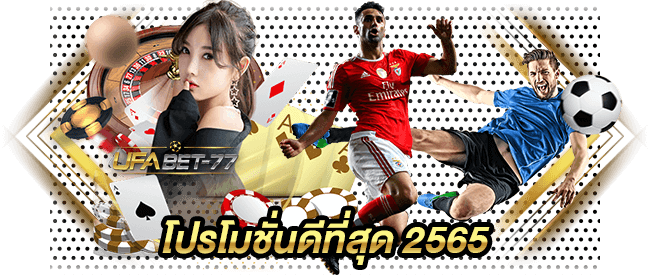 แทงบอลกับ FIFAGOAL CLUB โปรโมชั่นดีที่สุด 2565-Ufabet 77