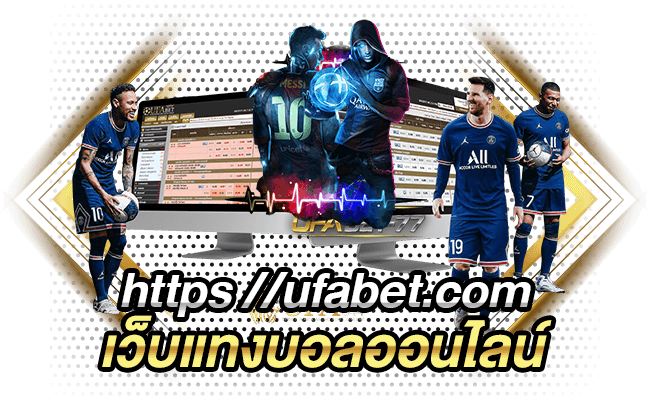 https //ufabet.com เว็บแทงบอลออนไลน์-ufabet77