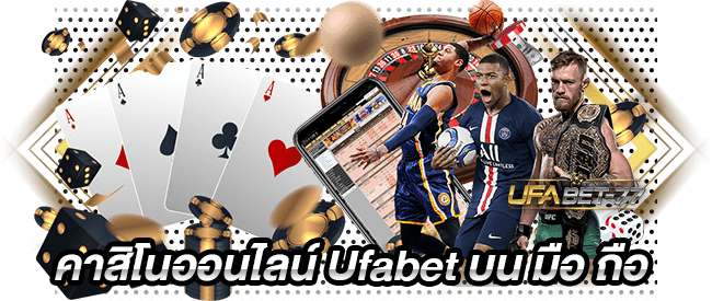 คาสิโนออนไลน์ Ufabet บน มือ ถือ แทงบอลออนไลน์-ufabet77