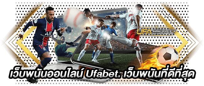 เว็บพนันออนไลน์ Ufabet. เว็บพนันที่ดีที่สุด-ufabet77