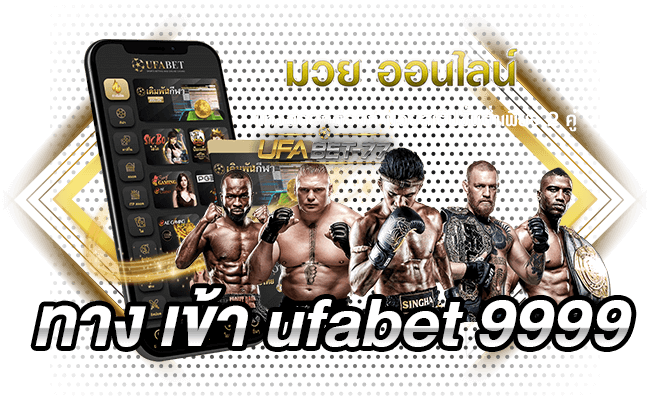 ทาง เข้า ufabet 9999-Ufabet77