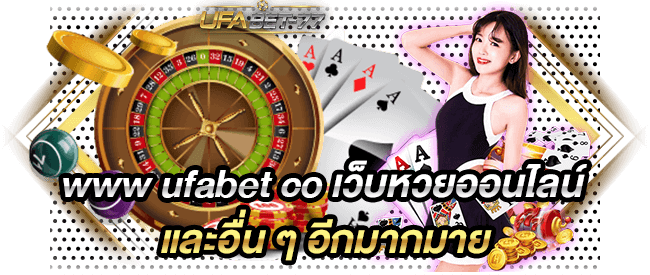 www ufabet co เว็บหวยออนไลน์ และอื่น ๆ อีกมากมาย-Ufabet77