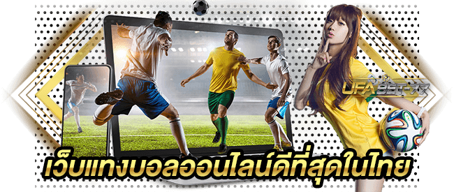 เว็บแทงบอลออนไลน์ดีที่สุดในไทย-Ufabet77