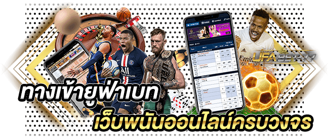 Ufaclub LIVE ทางเข้ายูฟ่าเบท เว็บพนันออนไลน์ครบวงจร-Ufabet77