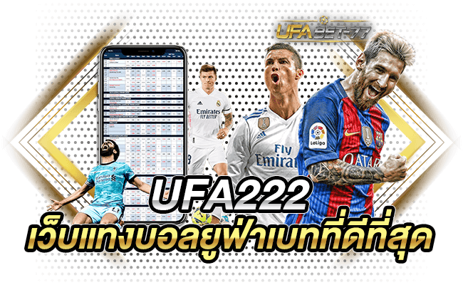 UFA222 เว็บแทงบอลยูฟ่าเบทที่ดีที่สุด เดิมพันขั้นต่ำเพียง 10 บาท-Ufabet77